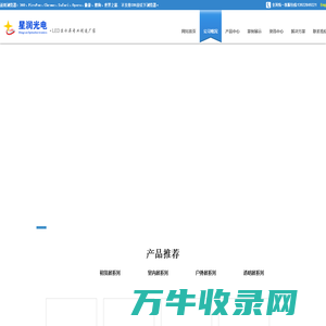 深圳市星润光电科技有限公司